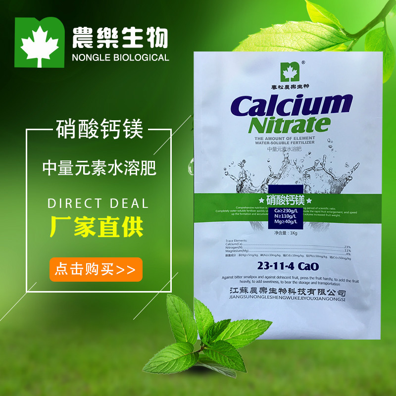 硝酸钙镁厂家