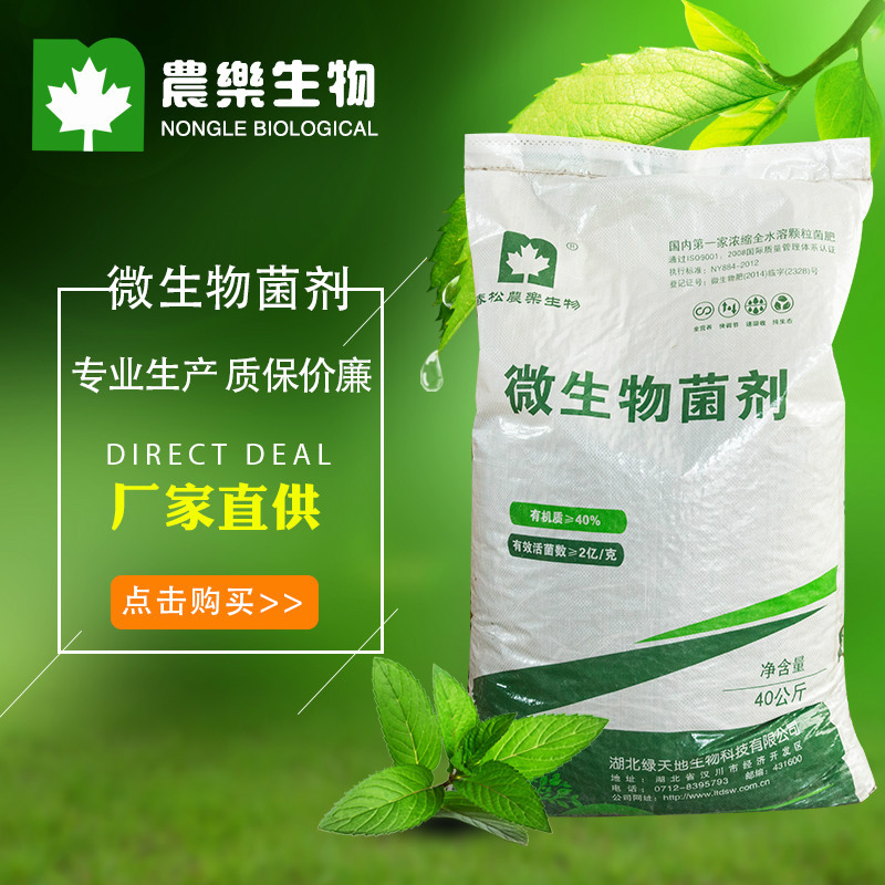 微生物菌剂厂家