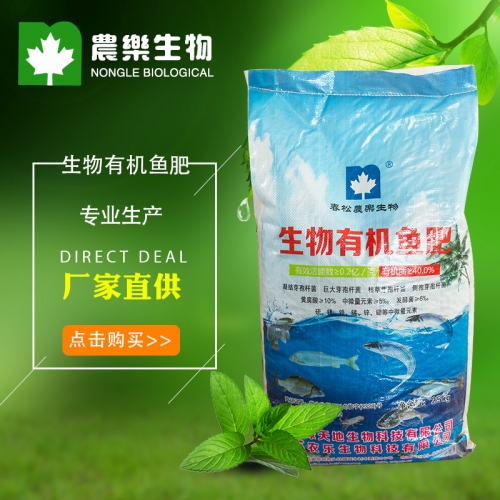 生物有机鱼肥