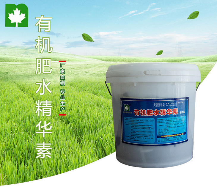 有机肥水精华素批发