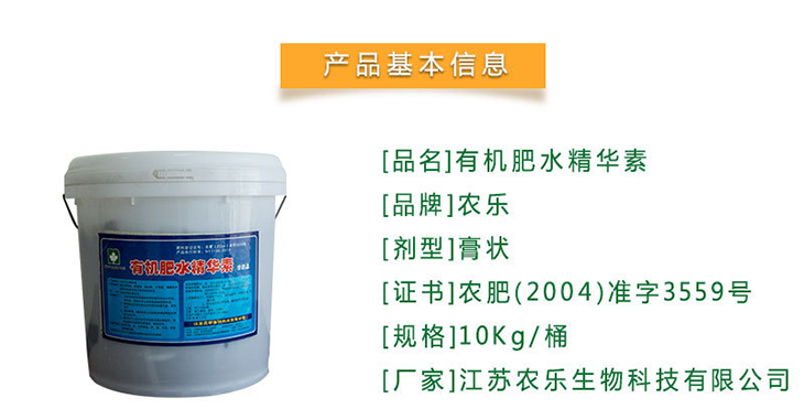 有机肥水精华素批发