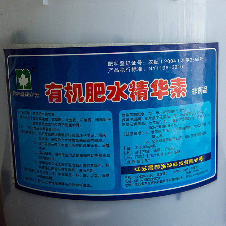 有机肥水精华素