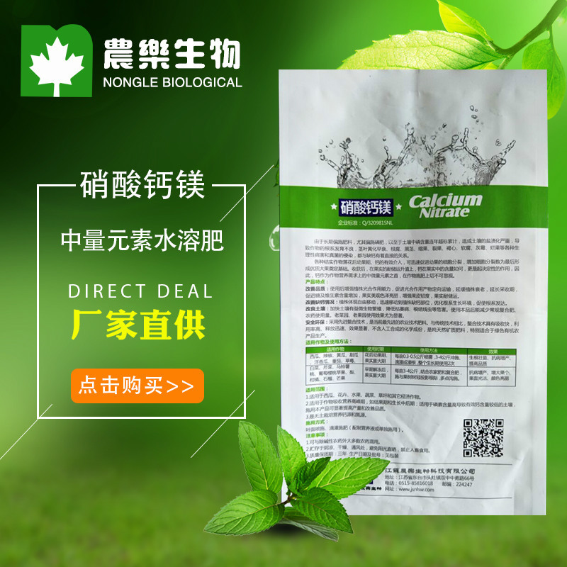 硝酸钙镁厂家