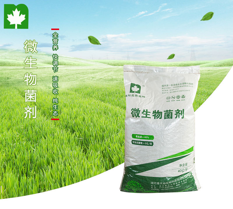 微生物菌剂厂家