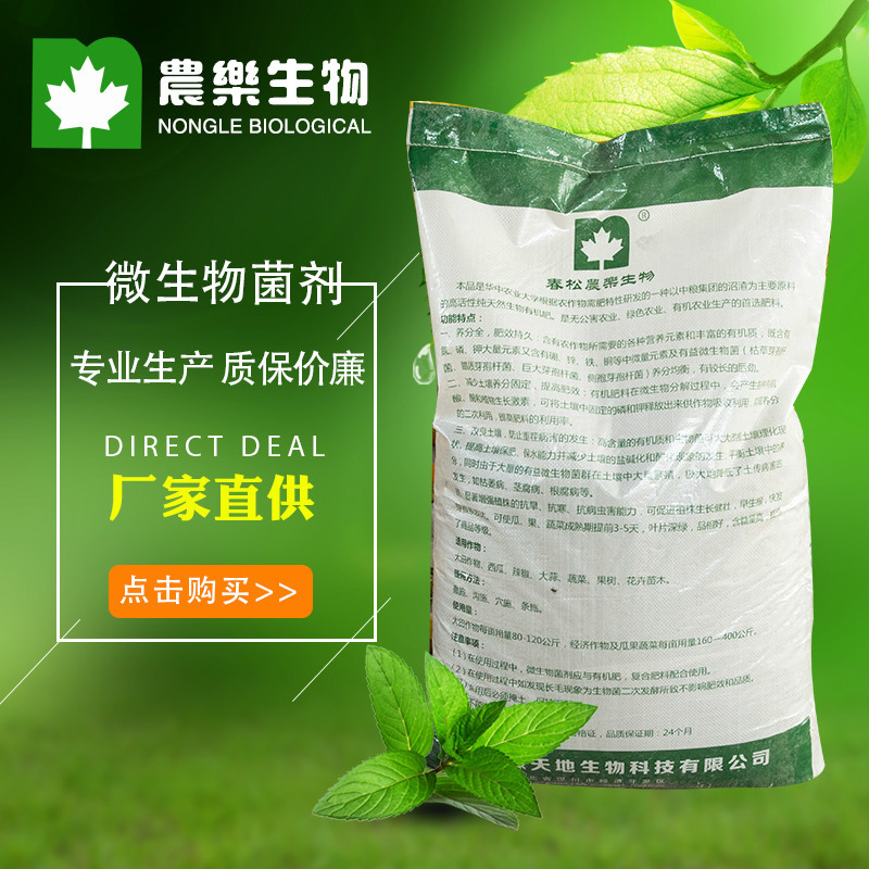 微生物菌剂厂家