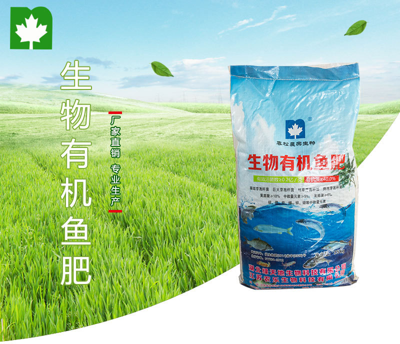 生物鱼肥