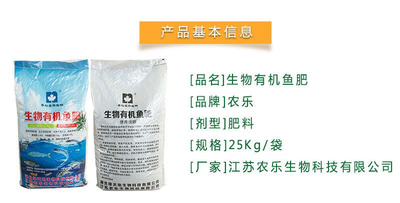 生物鱼肥