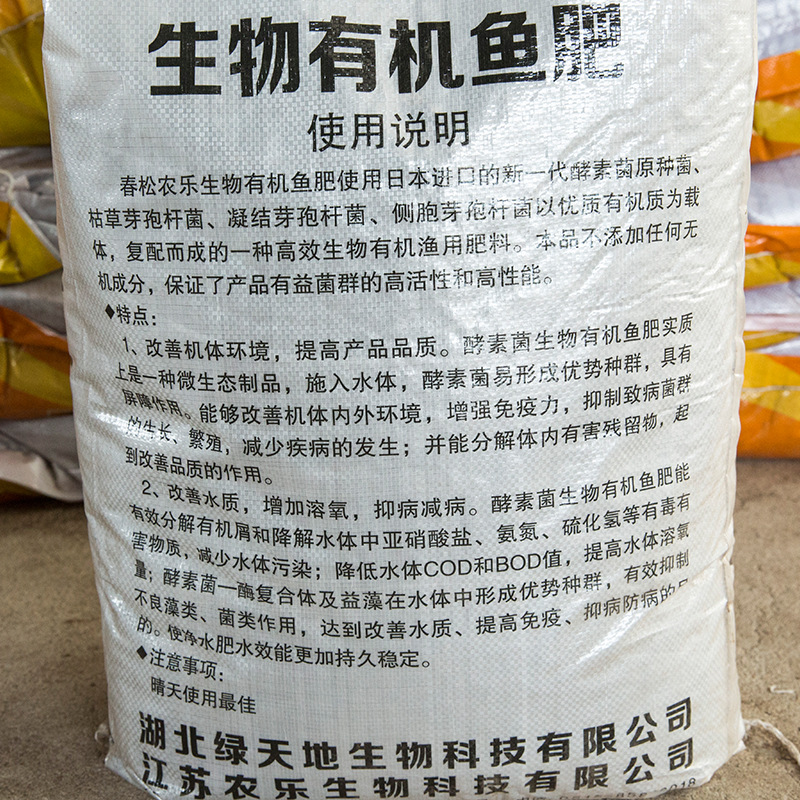 生物鱼肥