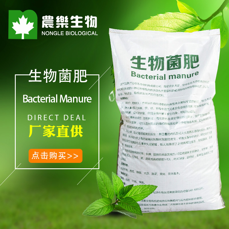 生物菌肥企业