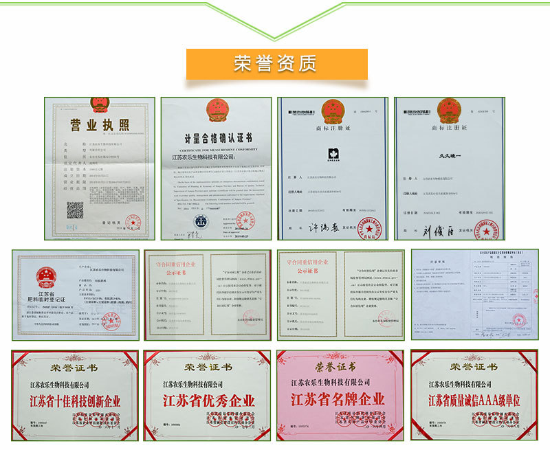 生物菌肥企业