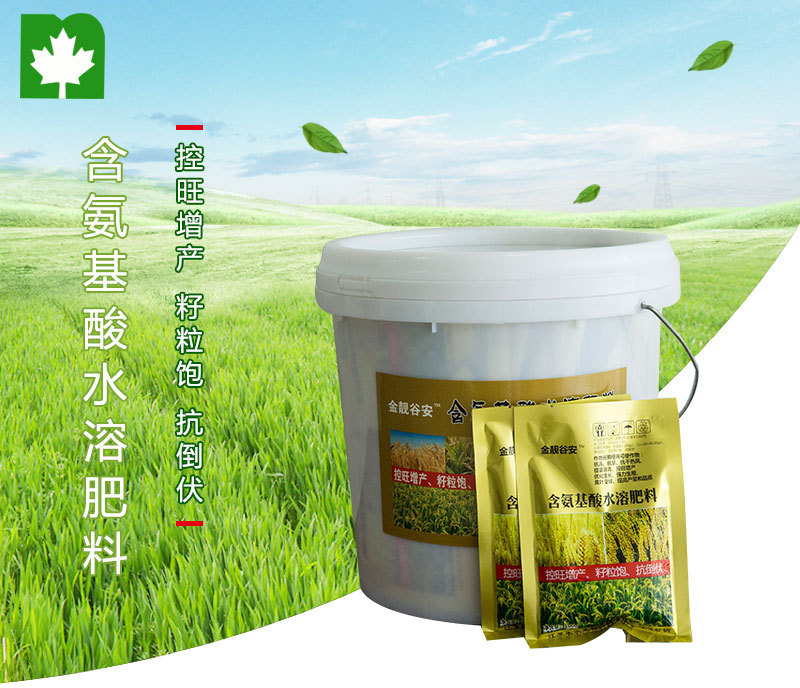 含氨基酸水溶肥料