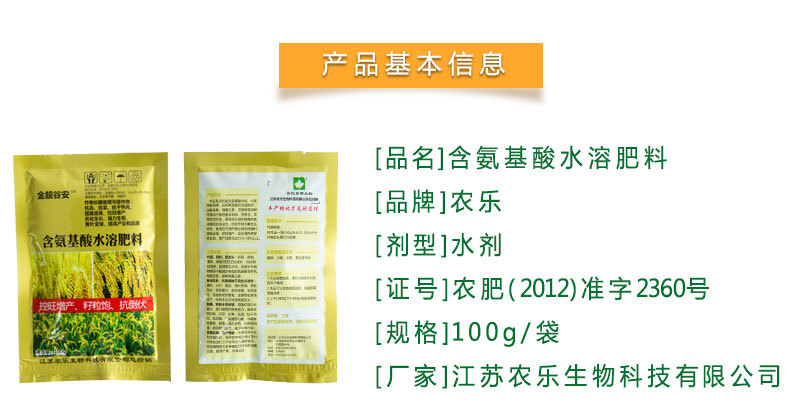 含氨基酸水溶肥料