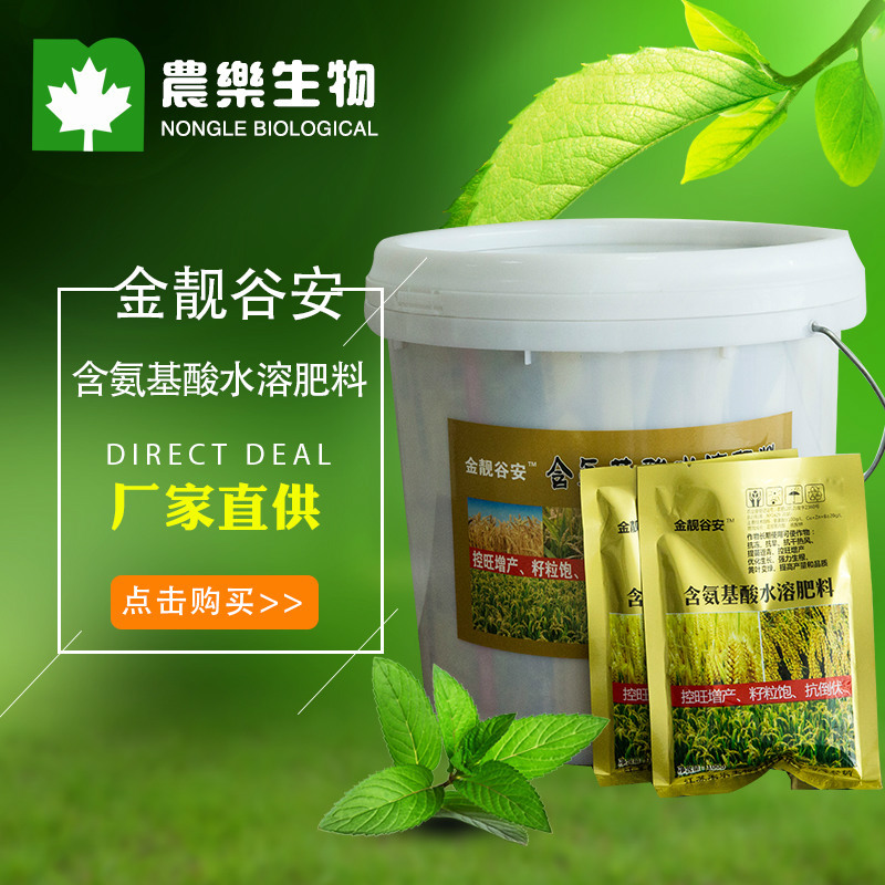 含氨基酸水溶肥料