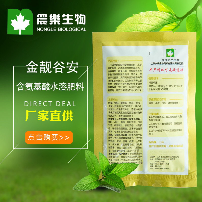 含氨基酸水溶肥料