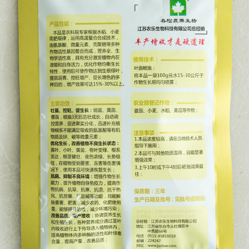 含氨基酸水溶肥料